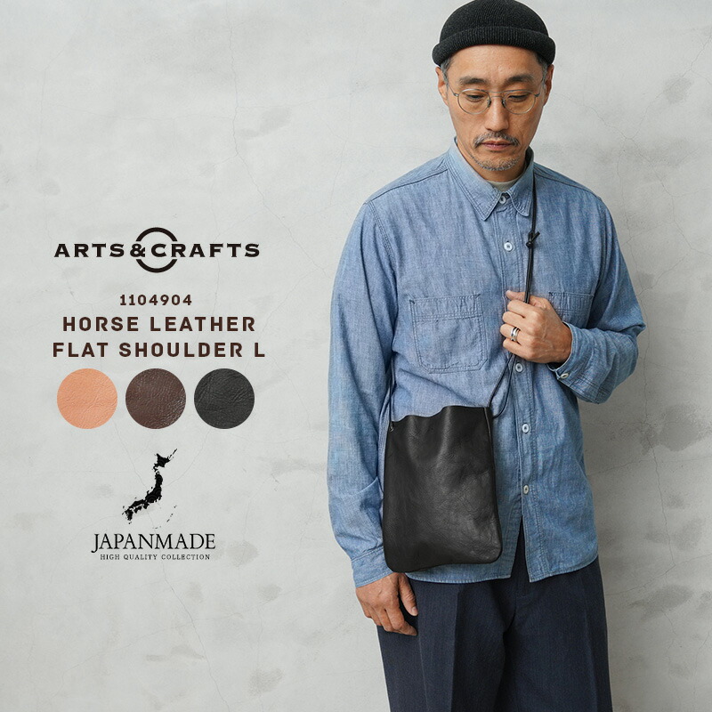 【最短即日発送】ARTS＆CRAFTS アーツアンドクラフツ 1104904 HORSE LEATHER ホースレザー フラットショルダー L 日本製【T】【クーポン対象外】｜鞄 ミリタリーバッグ アウトドア キャンプ トラベル 斜め掛け 通気性 夏 ワイパー｜WAIPER店