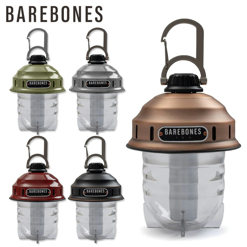 【美品】BAREBONES ビーコンライトLED ブロンズ 3個セット 楽天市場】ベアボーンズ リビング ビーコンライト LED ランタン