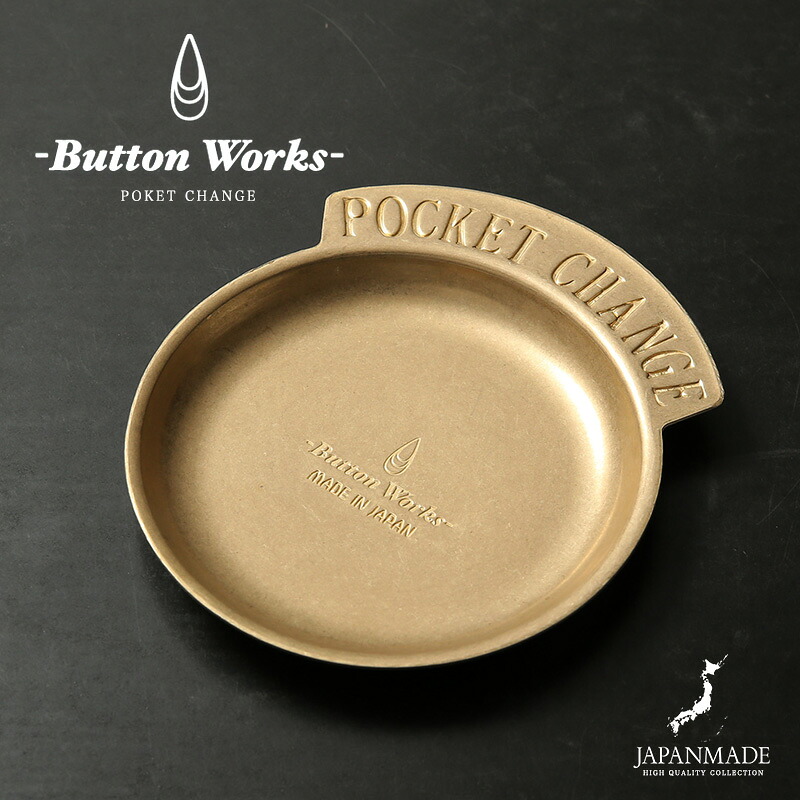 【最短即日発送】クーポンで15%OFF★BUTTON WORKS ボタンワークス BW-0058 POCKET CHANGE ポケットチェンジ / コイントレー MADE IN JAPAN【T】｜｜ミリタリー カッコいい おしゃれ 春 8,360円