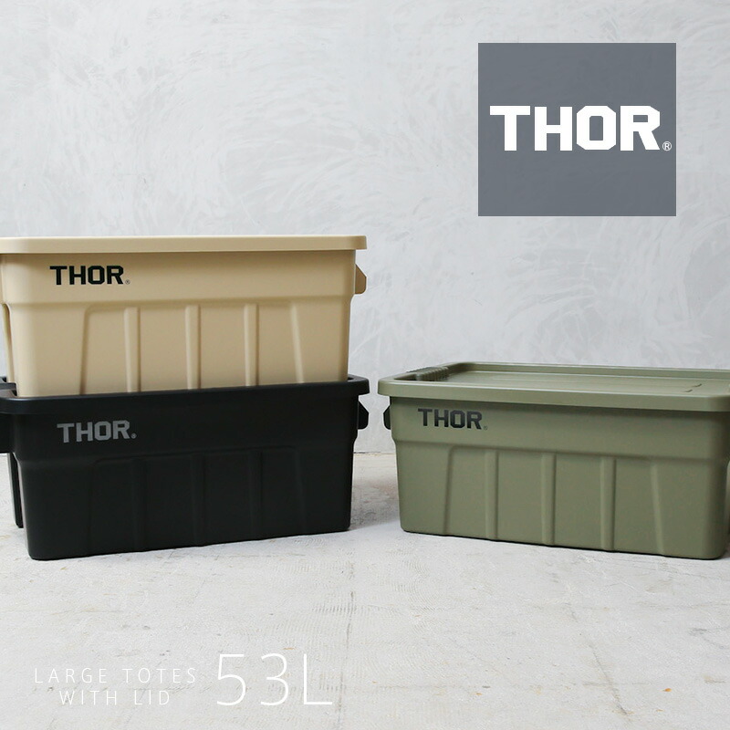 楽天市場】Trust トラスト Thor Large Totes With Lid 53L