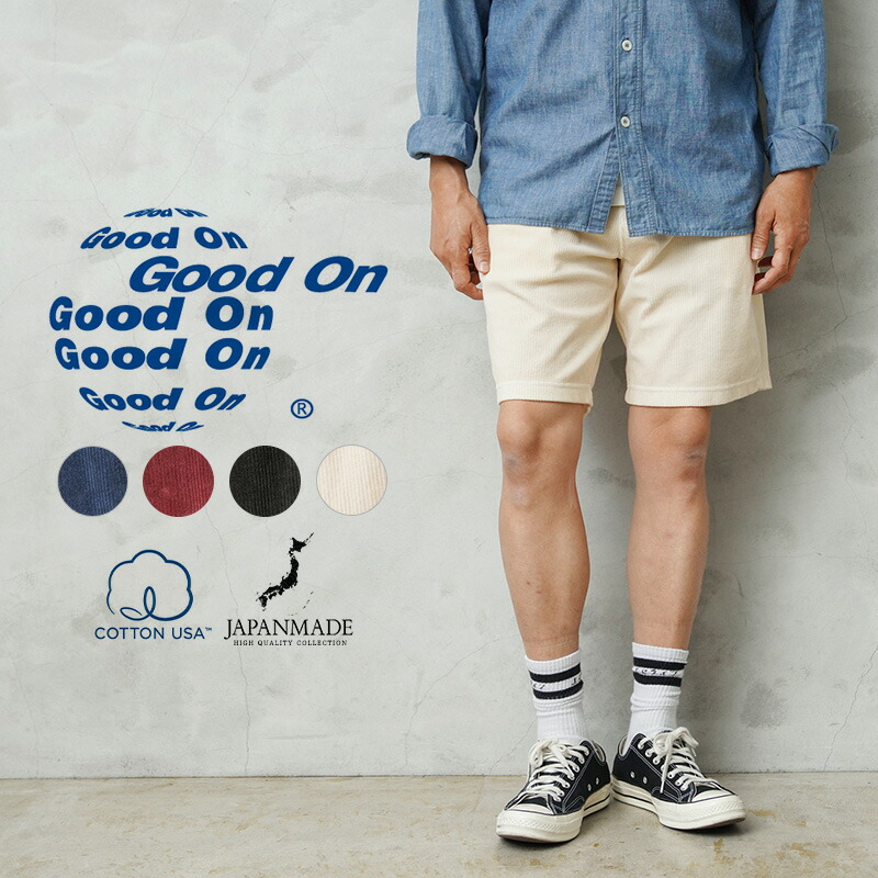 【最短即日発送】クーポンで15%OFF★Good On グッドオン GOPT-2503 KNIT CORDUROY ニットコーデュロイ ショートパンツ 日本製【T】｜｜ボトムス パンツ トラウザー ミリタリー カッコいい おしゃれ 春 10,588円