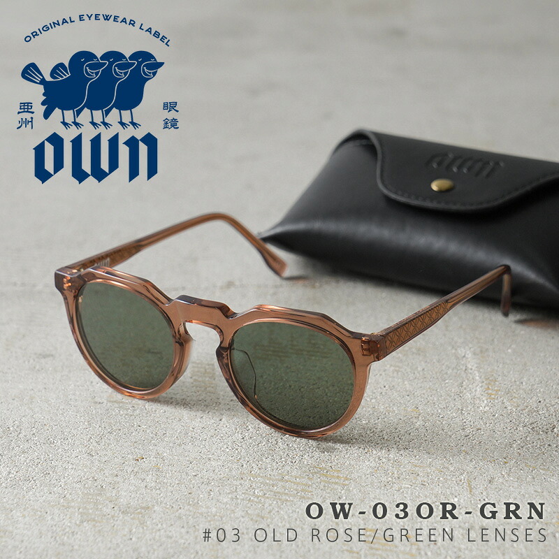 【最短即日発送】OWN オウン OW-03OR-GRN #03 OLD ROSE / GREEN ボストンタイプ クリアフレーム グリーンレンズ サングラス【クーポン対象外】【T】｜メンズ アウトドア キャンプ スポーツ 釣り 運転 ドライブ 伊達メガネ ブランド おしゃれ