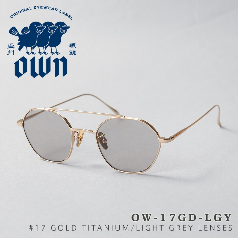 【最短即日発送】OWN オウン OW-17GD-LGY #17 GOLD TITANIUM / LIGHT GREY チタン メタルフレーム 多角形×ツーブリッジタイプ グレーレンズ サングラス【クーポン対象外】【T】｜メンズファッション チタンフレーム 金属フレーム ブランド おしゃれ