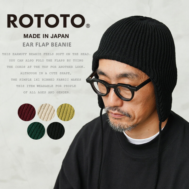 【楽天市場】【最短即日発送】ROTOTO ロトト R5115 EAR FLAP BEANIE イアー フラップ ビーニー 日本製【クーポン対象 ...