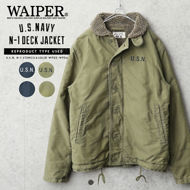 楽天市場】【あす楽】☆米海軍 U.S.NAVY N-1 デッキジャケット SOLID＆U.S.Nステンシル WAIPER.inc サイズ32【WP01】【WP02】【クーポン対象外】【T】  : WAIPER楽天市場店