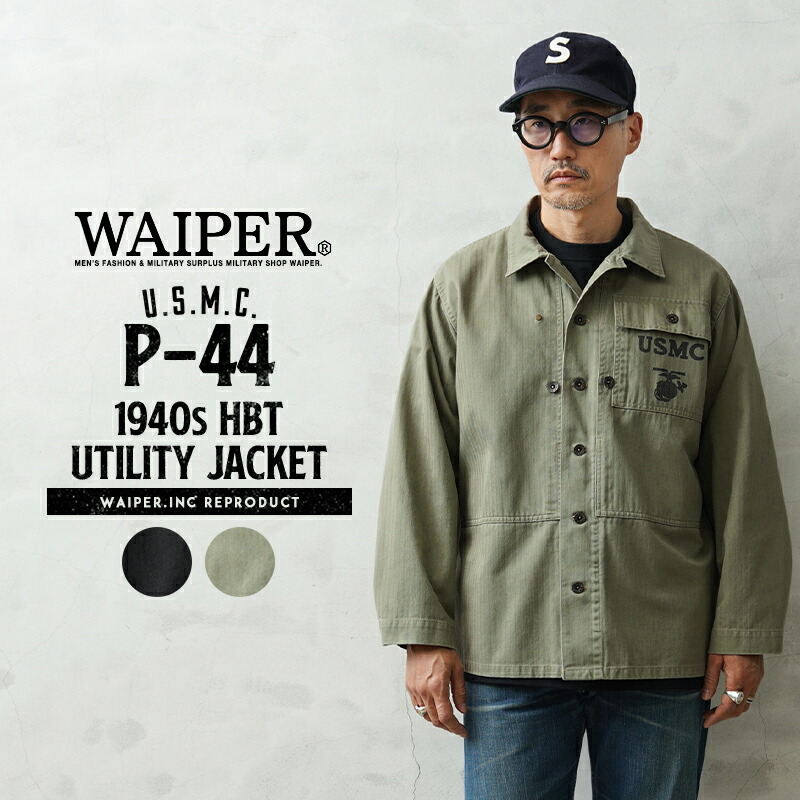 【最短即日発送】WAIPER.inc 米軍 1940's U.S.M.C. P-44 HBT ユーティリティジャケット【WP1056】【T】【クーポン対象外】|アウター ジャケット コート ミリタリー 春|WAIPER店