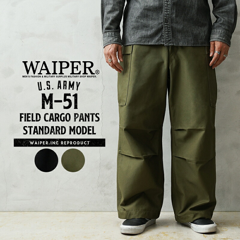 【最短即日発送】【3月新商品】WAIPER.inc 米軍 M-51 フィールドカーゴパンツ スタンダードモデル【WP1160】【クーポン対象外】【T】｜メンズ ミリタリー 軍パン トラウザーズ ワイパー 春