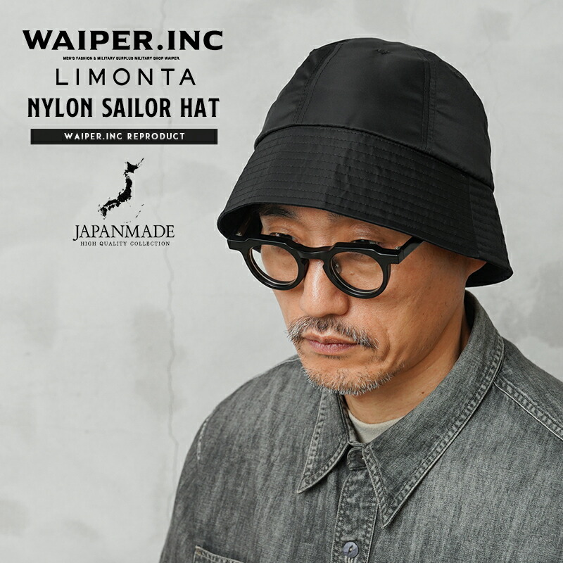 【最短即日発送】WAIPER.inc ナイロンセーラーハット LIMONTA Fabric 日本製【WP1165】【T】【クーポン対象外】｜軍放出品 サープラス ミリタリーサープラス デッドストック 帽子 メンズ レディース アウトドア 軽量 夏 ワイパー｜WAIPER店 9,865円