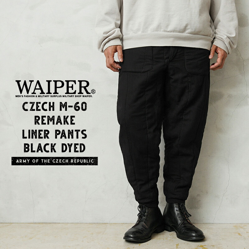 WAIPER.inc 実物 USED チェコ軍 M-60 ライナー リメイク パンツ ポケット付き BLACK染め【I】【クーポン対象外】｜メンズ ボトムス 大きいサイズ ミリタリー 中綿 防寒 保温 黒 古着 ファッション おしゃれ