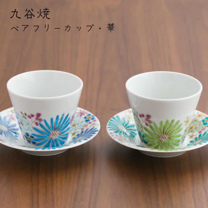 Waiteakobe 無九谷焼一對茶杯 華by小高裕子九谷焼和食器咖啡杯陶器禮物禮品結婚祝賀家族慶賀回敬新築祝御結婚祝和風祝賀母親節父親節敬老日