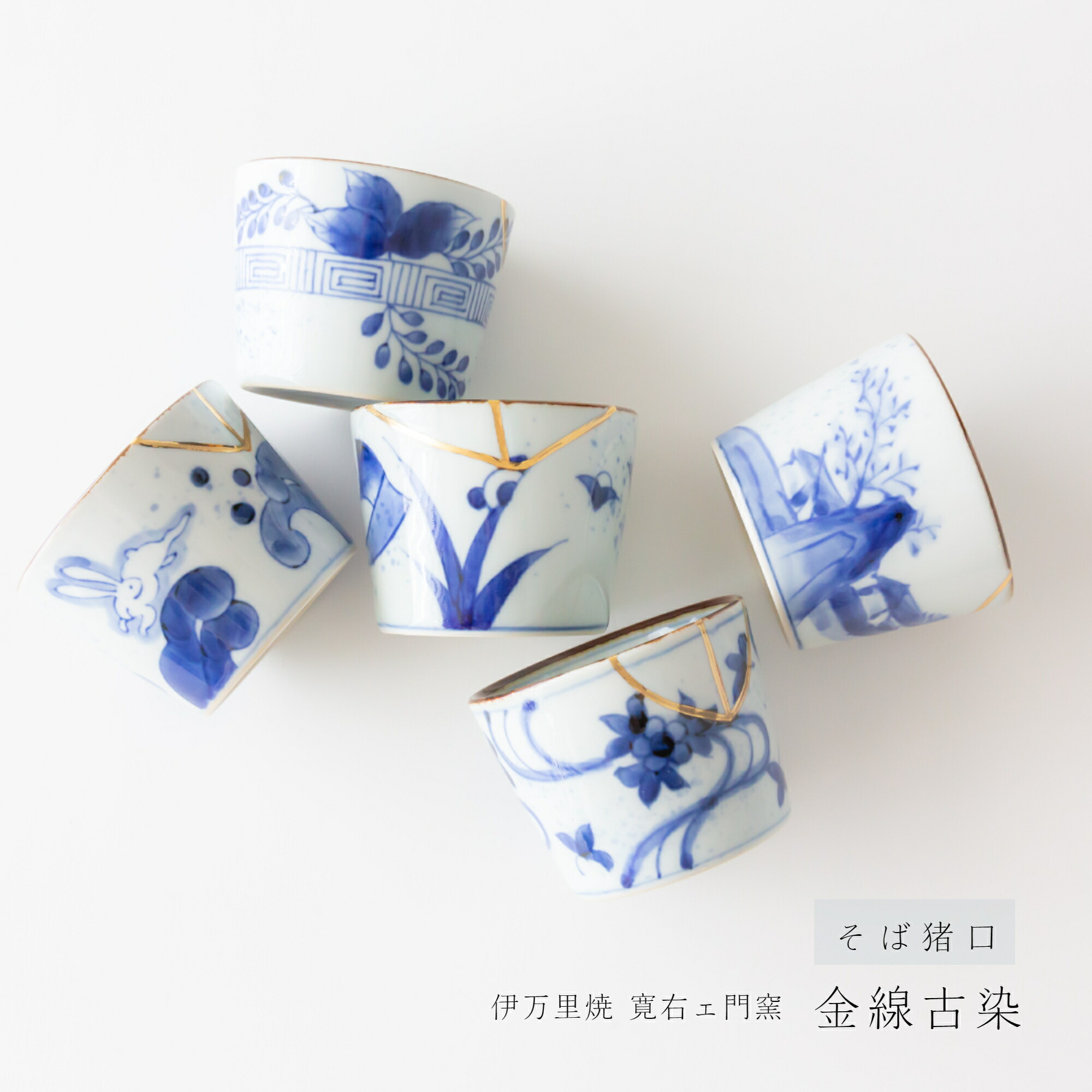 金継ぎ済み 染付 小皿 角皿 伊万里 有田焼 Kintsugi 金継 伊万里焼 寛右エ門窯 金線古染 小皿 有田焼 豆皿 金継ぎ 和食器 食器