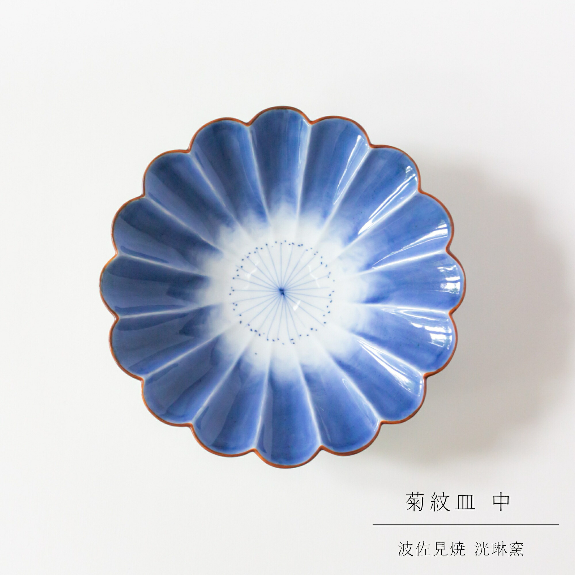 楽天市場】波佐見焼 洸琳窯 菊彫 5寸皿デザート サラダ 副菜 取り皿 和