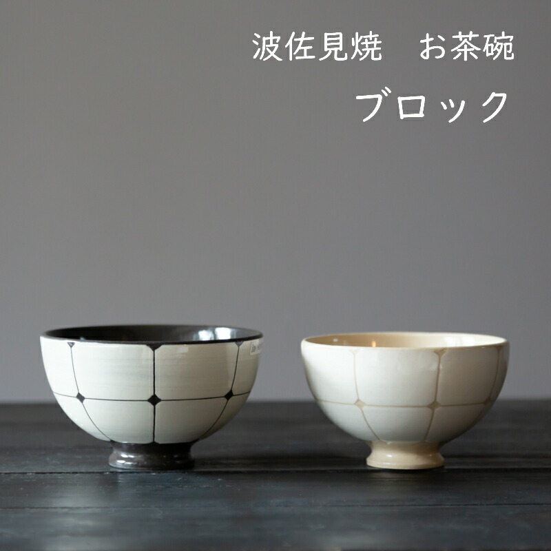 楽天市場】【波佐見焼 茶碗】 勲山窯 ご飯茶碗 スケール 反碗