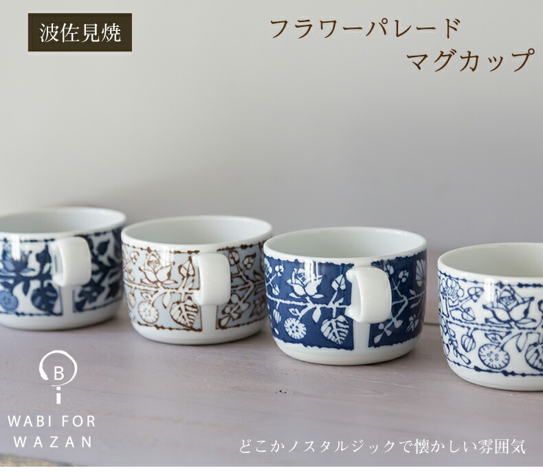 楽天市場】美濃焼 RAFFINE ラフィネ マグカップ スープカップ 陶器 コーヒーカップ ティーカップ ヨーロッパ 食器 皿 和食器 洋風 引き出物  ギフト お祝い 内祝い 結婚祝 引越し 新築 誕生日祝 日本製 co-bo-no【楽ギフ_包装】【楽ギフ_のし宛書】 : waitea.kobe