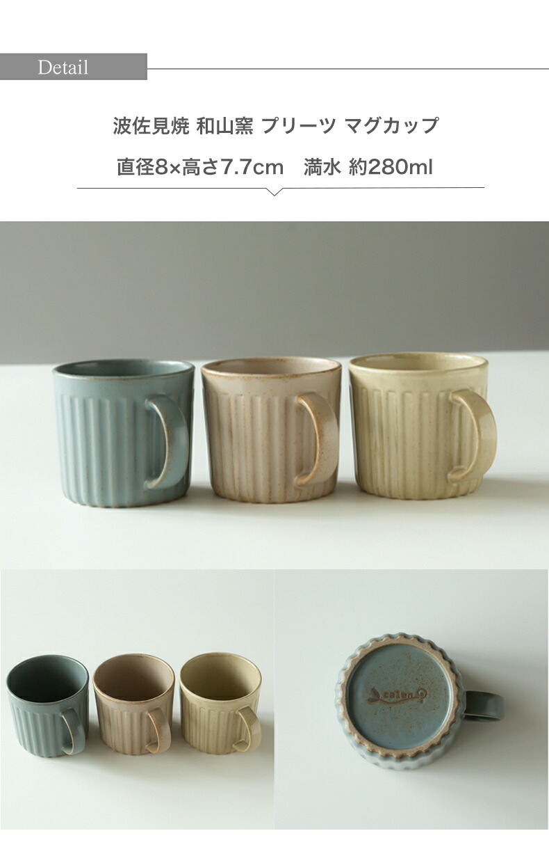 年中無休 波佐見焼 西山窯 flor フロール ブランジュ コーヒーカップ ソーサー マグカップ 15ｃｍプレート<br><br>有田焼 北欧 カップ  スープカップ JAPAN HASAMI 食器 皿 和食器 磁器 器 ギフト 父の日 母の日 お祝い 内祝 結婚祝い 出産祝 引越し 