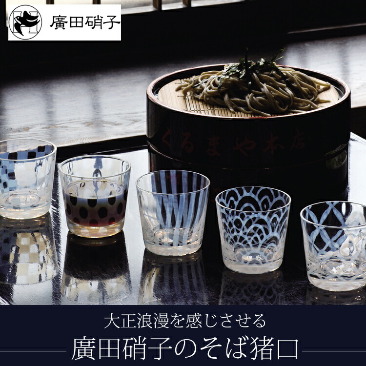 大正ガラス グラス(箱付き) 楽天市場】【廣田硝子 大正浪漫硝子】グラス ギフトボックス入