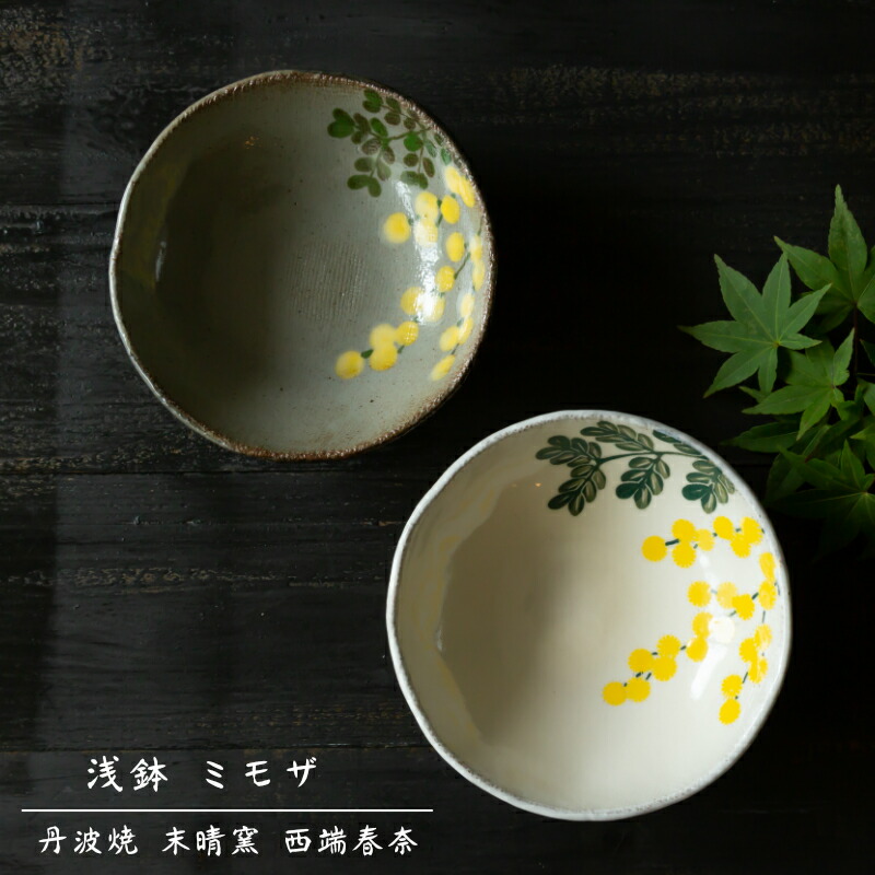 楽天市場】【丹波焼 小皿 】末晴窯 西端春奈 作 デイジー 小皿