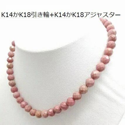 ロードナイトのネックレス　8mm-8.5mm前後 金具K14K18引き輪+K14K18アジャスター　長さ選択できます約38cm39cm40cmその他相談パワーストーン・色石・天然石ネックレスミラーボールカット　キラキラ　多面カット連売り193ｄピンク　本真珠　一連