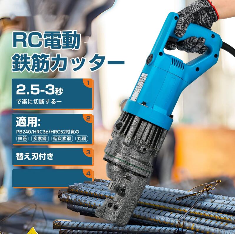 電動鉄筋切り手 鉄筋切りはなす機 4-16粍 2.5-3.0秒で切りはなす 二人組替え刃付き添い人 鉄筋 中カーボン 低カーボン鋼 丸鋼