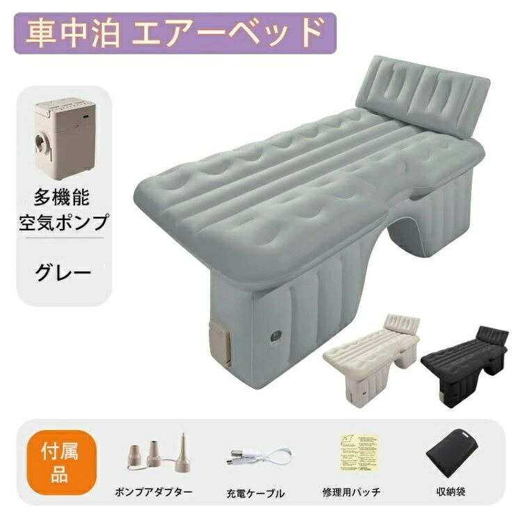 【一年保証】【2026新登場】車載用 電動エアーベッド 自動充気式 軽自動車 セダン対応 後部座席フルフラット 独立クッション2分割 コンパクト折りたたみ 1年保証付き アウトドア用 キャンプ 電動ポンプ付き