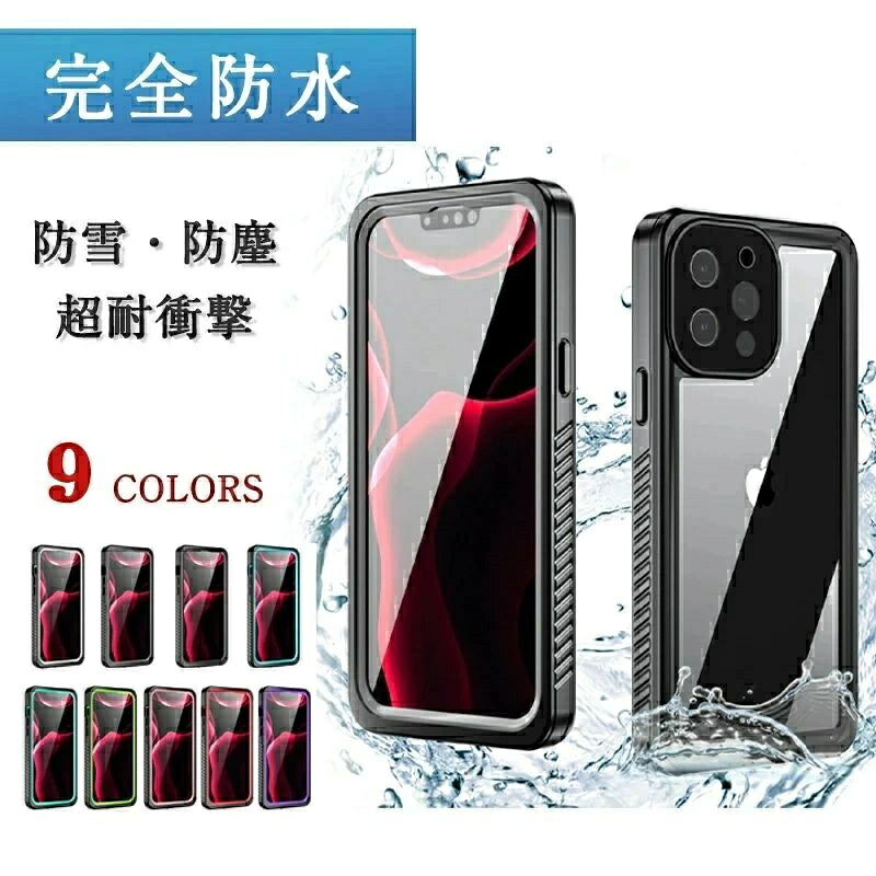 iPhone雨合羽容れもの iphone16 容れもの 耐衝撃 IP68雨合羽 iphone13 iPhone 13Pro 水中映画化