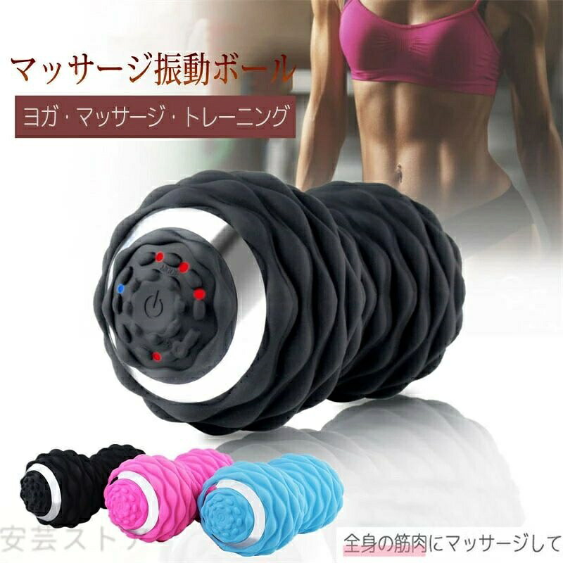 振動ボールシェイプツインボール 振動 電動 背中ミニマッサージボール ストレッチ エクササイズ 筋肉 充電式 コードレス 背中 腕 腰 尻 ふくらはぎ 足ヨガボール 筋膜リリース ストレッチボール 振動ボール スポーツ ツイン