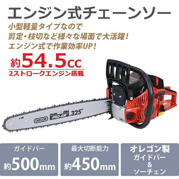 チェーンソー 発動機式 20in 最大限度切りおとす径45糎 排気ガス量約54.5竓 意気込み3hp ハイグレードモデル 軽さ 2打つこと発動機 発動機チェーンソー チェンソー ガイドバー ソーチェン付き添い人 ソーチェーン 庭木 切り下げる