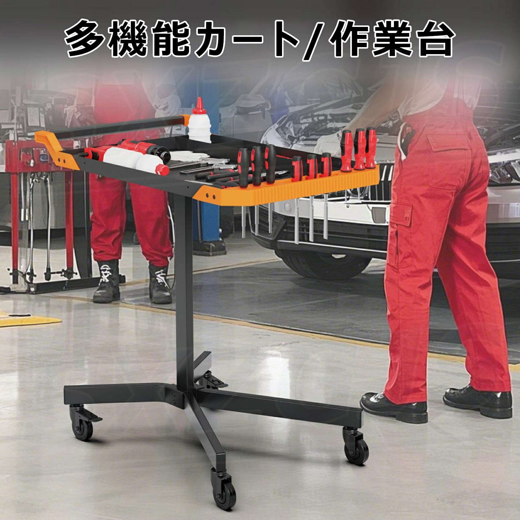 ツールワゴン ツールカート 工具台車 キャスター付き カートワゴン 8段階の高さ調整 87~122cm 昇降式 作業台 載台サイズ87×53cm 整備用テーブル 工具 ガレージテーブル 修理用作業台 部品収納 修理工場 18,735円