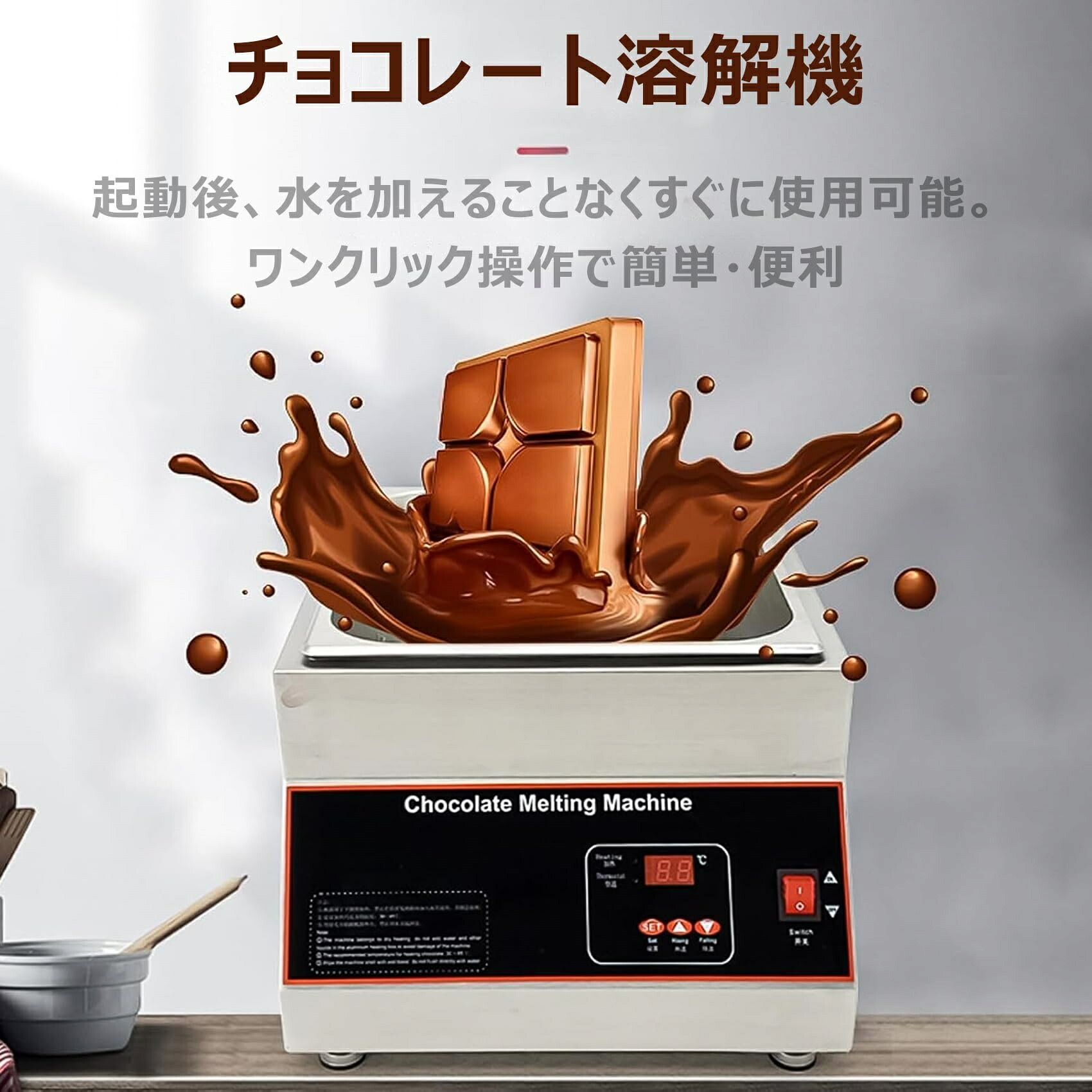 黒茶融ける機 熱すると揺りうごかす ミキサー 熱っぽい黒茶製造会社 核融合反応ポット 融ける鍋 DIYチョコレート 酪漿 皮膚軟化剤 牛酪 乾酪 原料品 保温 手作りチョコレート 手作り蝋燭 西洋菓子屋 喫茶店 旅人宿 食べ物屋