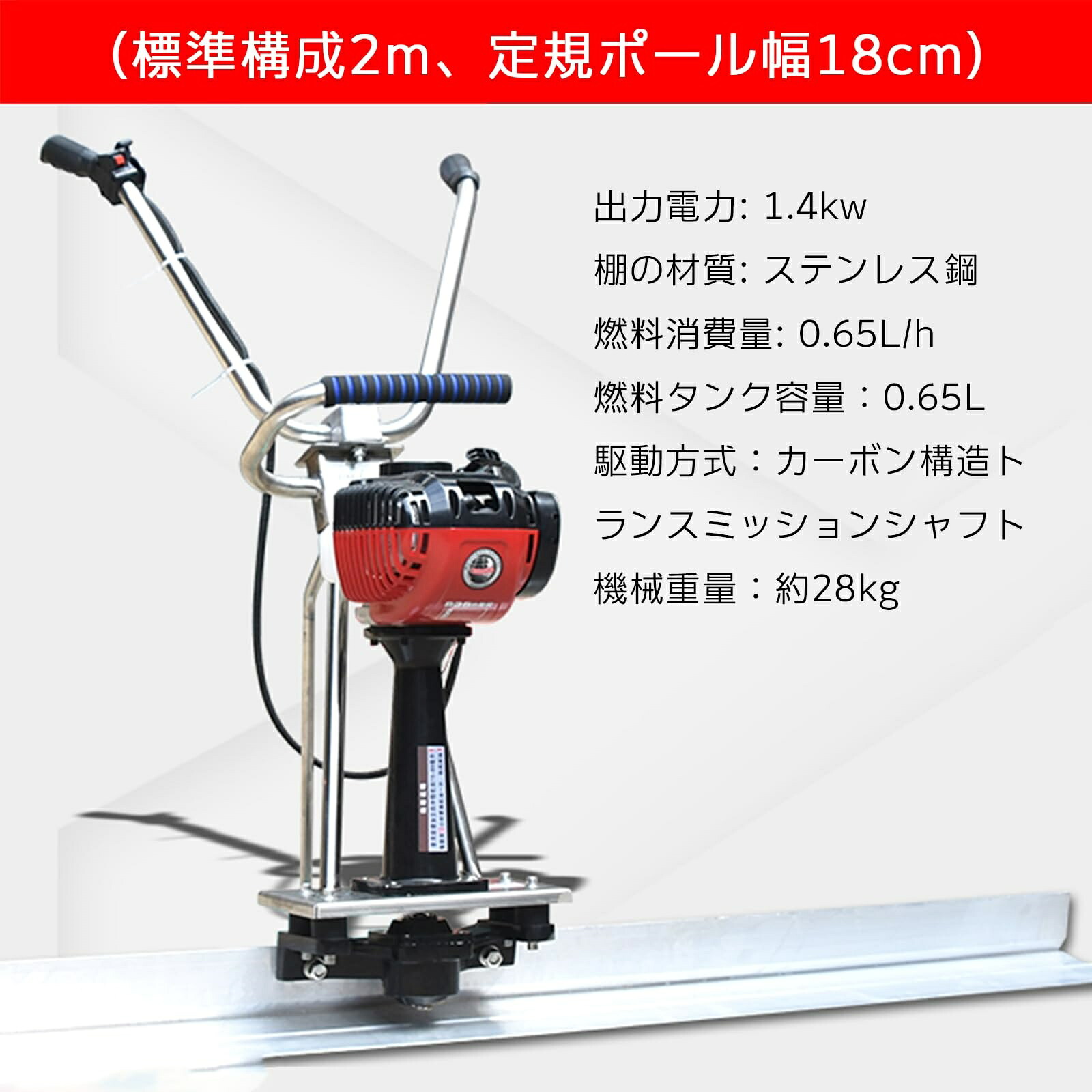 コンクリートスクリード 2M金モール幅 発動機式 軽銀アロイ製金モール 付け替え能力のある タンパ― スクリード 土間混凝土 工事一こま 舗装工事 組み上げる機械類 振りまわす 均し機械類 均し 完成 総締め押さえ 機械類 混凝土の均しやり方 揮発油式