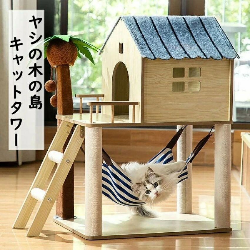 多機能キャットタワー 猫 爪とぎ オシャレ ヤシの小屋 玉付き ハンモック付き ジャンプ台 猫小屋 サイザル麻巻き ねこ ネコ 爪とぎポール 爪研ぎ 爪みがき キャットツリー 猫用品 ペット用 プレゼント ギフト 大人気 おすすめ 2色｜ワイズ商店