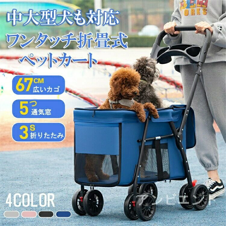 愛玩動物手押し車 中型犬 小型犬 猫 多頭 軽さ 折りたたみ 4輪 前輪360°回転させる 後輪打ちきり付き添い人 介護用 ワンタッチ 2WAY ペットバギー