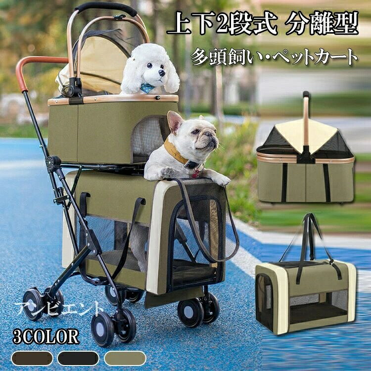 愛玩動物手押し車 多頭用 上下2段式 分け隔てる型 犬用乳母車 軽さ 折りたたみ 4輪 前輪360°回転させる 後輪打ちきり 小型犬 中型犬 猫兼用 ほっつき歩く 通院 介護用