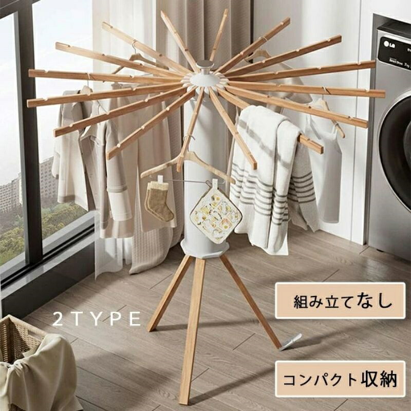 室内干し 折りたたみ お座敷干し 物干し照明ランプ 物干し仕合わせ 物干し 物干し台 ハンガー仕合わせ オクトパスハンガー 大静電容量＆省間隔文字 納める型 物干竿 西洋手ぬぐい 御召しもの 洗い濯ぎ物 ハンガー掛け お座敷干し 洗い濯ぎ 室外 回廊 今めかしい 木製 北欧 新やって行く