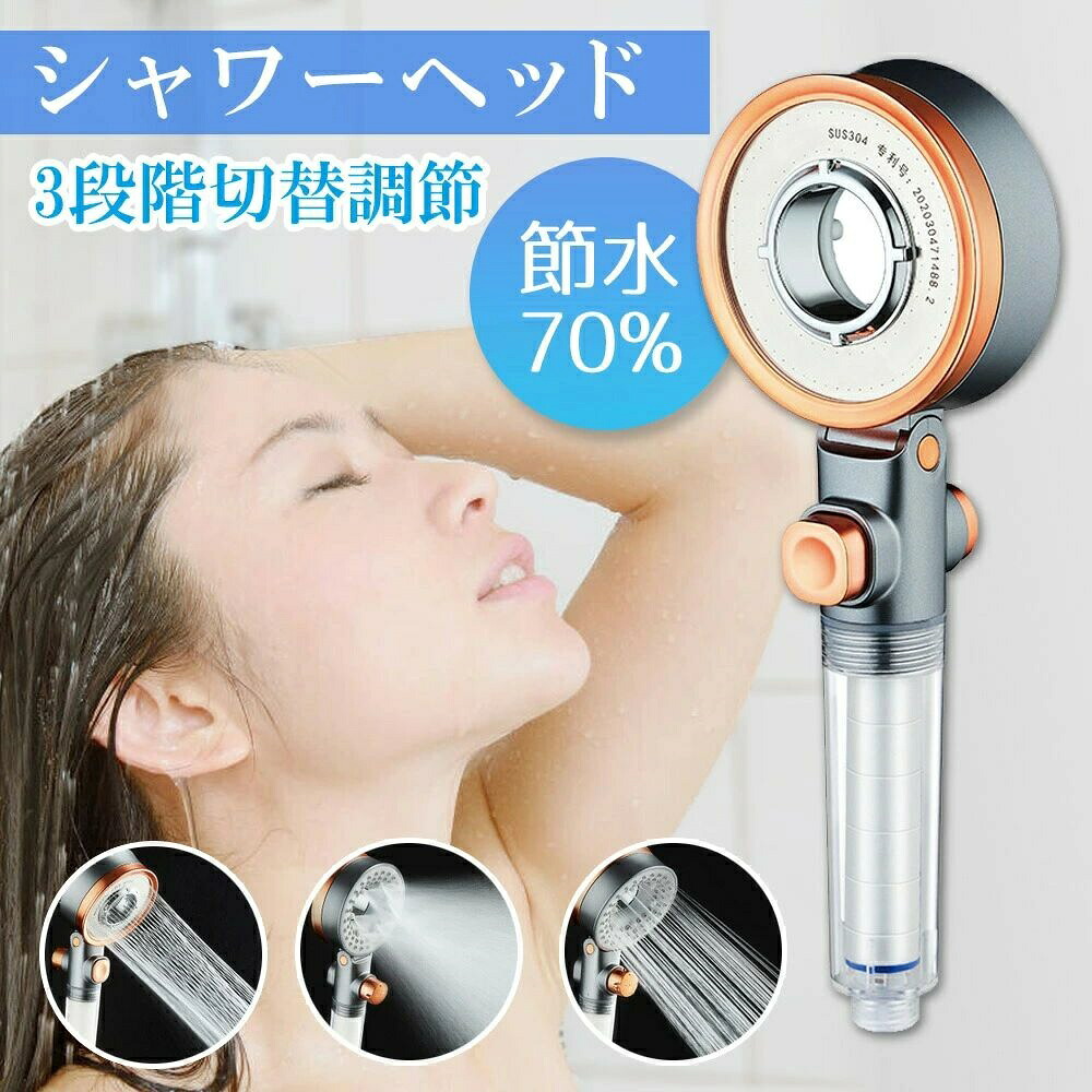シャワー 頭顱 シャワー頭顱 薬莢 頭皮洗いもの 節水 一うしろ押し Cl取りあげる 多層水漉し保護すること 高水圧 豪然たる 浄水器 3度合い調節する 70%節水 今めかしい 二階建てバス装置 風呂場 お風呂 美容 除菌 しろがね色 差し上げ物