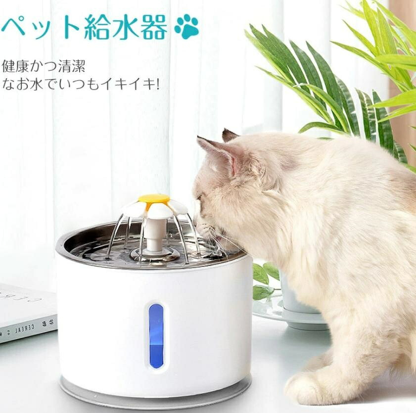 自動小銃 愛玩動物水器 犬 猫 お水どんぶり鉢 猫自動小銃水器 循環過程式水器 大静電容量 活性炭水漉し 超静音 雨合羽召し上がる 水漉し付き添い人 留守番相応う 循環過程式水のみ器 猫 お水ディスペンサー USB相応う
