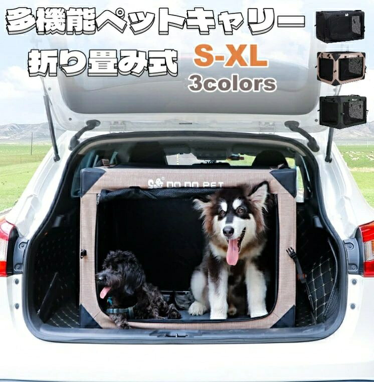 多役立つこと 愛玩動物持ちはこび ホンブルグ帽クレート ソフクレート 猫 犬 車用 運転ボックス席 キャリーバッグ 小型犬 中型犬 大型犬 折り畳み式 折りたたみ 携帯型伏せ籠 愛玩動物棲み家 ソ 伏せ籠 車載 アウトドア まさかの時駆け込み寺