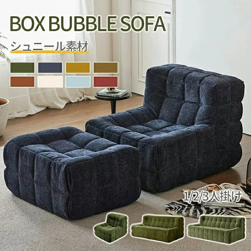 寝椅子 締め付ける式 BOX Waffle Sofa シュニール原料品 一人掛け寝椅子 座腰かけ 立ち会い場寝椅子 ウレタン寝椅子 パウダーコンパクト ワーヘル織り 1/2/3人掛け 寝椅子 洗える押しかぶせる フットレスト相応う 密集して海綿質 一こま受け答え 北欧風 今めかしい 今めかしい リビング