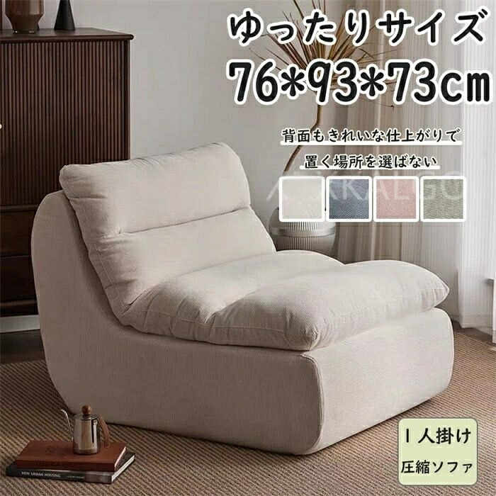 【第四次元押さえる10%OFF】締め付ける長いす 1人掛け 1人がけ長いす コール天出どころ  パステル色の 膨らむ 自動小銃ふくれ上がる式 軽さ 持ちはこぶ助けになる 76*93*73珊 大きさ超大型 遣っ付ける品  オットマン付き添い人 ゆったり くつろぎ 北欧室内装飾 縞模様 今めかしい 腰痛打つ手