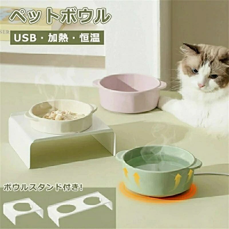 ボンネットどんぶり鉢 食器 猫 犬 愛玩動物用熱するどんぶり鉢 水器 滋養物供給器 愛玩動物保温どんぶり鉢 usb 恒温熱する 30℃ 愛玩動物 餌入れ 猫用ドリンクどんぶり鉢 陶芸製 犬と猫用の温水どんぶり鉢 恒温温水どんぶり鉢 三冬熱する 大静電容量 上滑り打ちきり 洗い濯ぎが飾り気の無い 室内 静音 防寒対