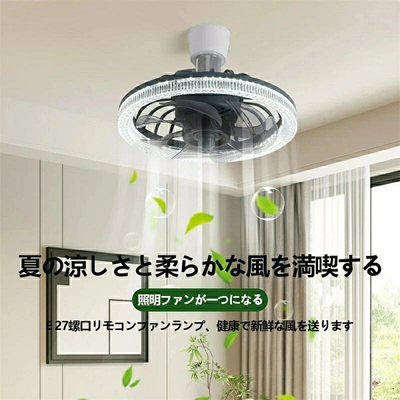 シーリングファンライト LEDライト E26口金 LED ファン付き照明 シーリングライト 6畳 4畳 LED電球 サーキュレーター シーリングファン おしゃれ 大風量 扇風機 静音 照明 小型 ファン付き 脱衣所 洗面所 トイレ キッチン 玄関 天井 調光調色 照明器具 ペンダントライト