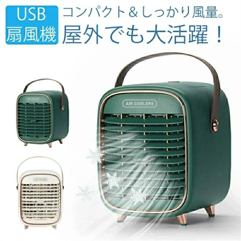 冷風扇風機 卓上扇風機 USB給電 角度調節 風量3段階 クーラー 冷風扇 冷風機 加湿 冷却 省エネ 霧化式 自宅用
