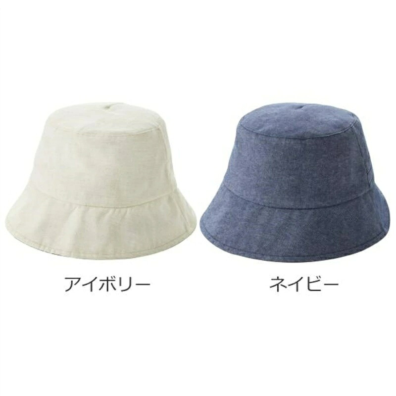 （2色セット）日差しをよける日傘帽子／ネイビーとアイボリー（セルヴァン）遮熱・遮光に