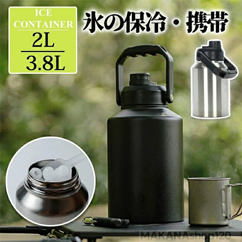 アイスコンテナ 2L/.38L ウォータージャグ 小型 キャンプ用 氷入れ 水筒 タンク 保冷 大容量 真空断熱 広口 アイスペール キャンプ 持ち運び BBQ アウトドア 屋外 冷たい飲み物 304 ステンレス製 水 氷水 ギフト 父の日 運動会 花見