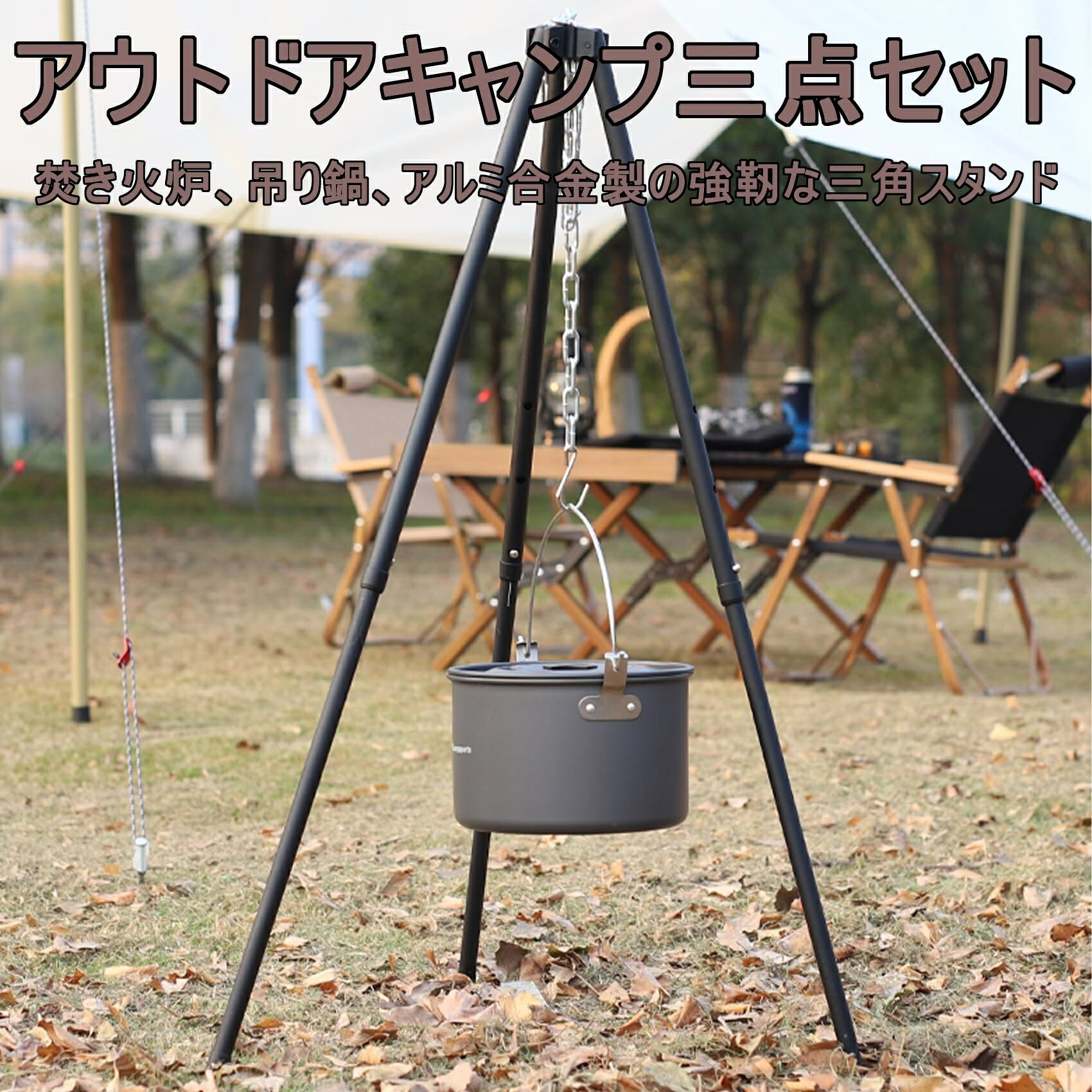 ダッチオーブン ハンディトライポッド 吊り下げ一皿分の料理に其れ相応な三脚架照明ランプ 二点書き割り/三点書き割り かがり火炉、吊り鍋、軽銀アロイ製の手ごわいな三角形照明ランプ 、ダッチオーブンや鍋一皿分の料理に、かがり火用に 煙管を繋げるだけの飾り気のない組み立て キャリーバッ 三点書き割り