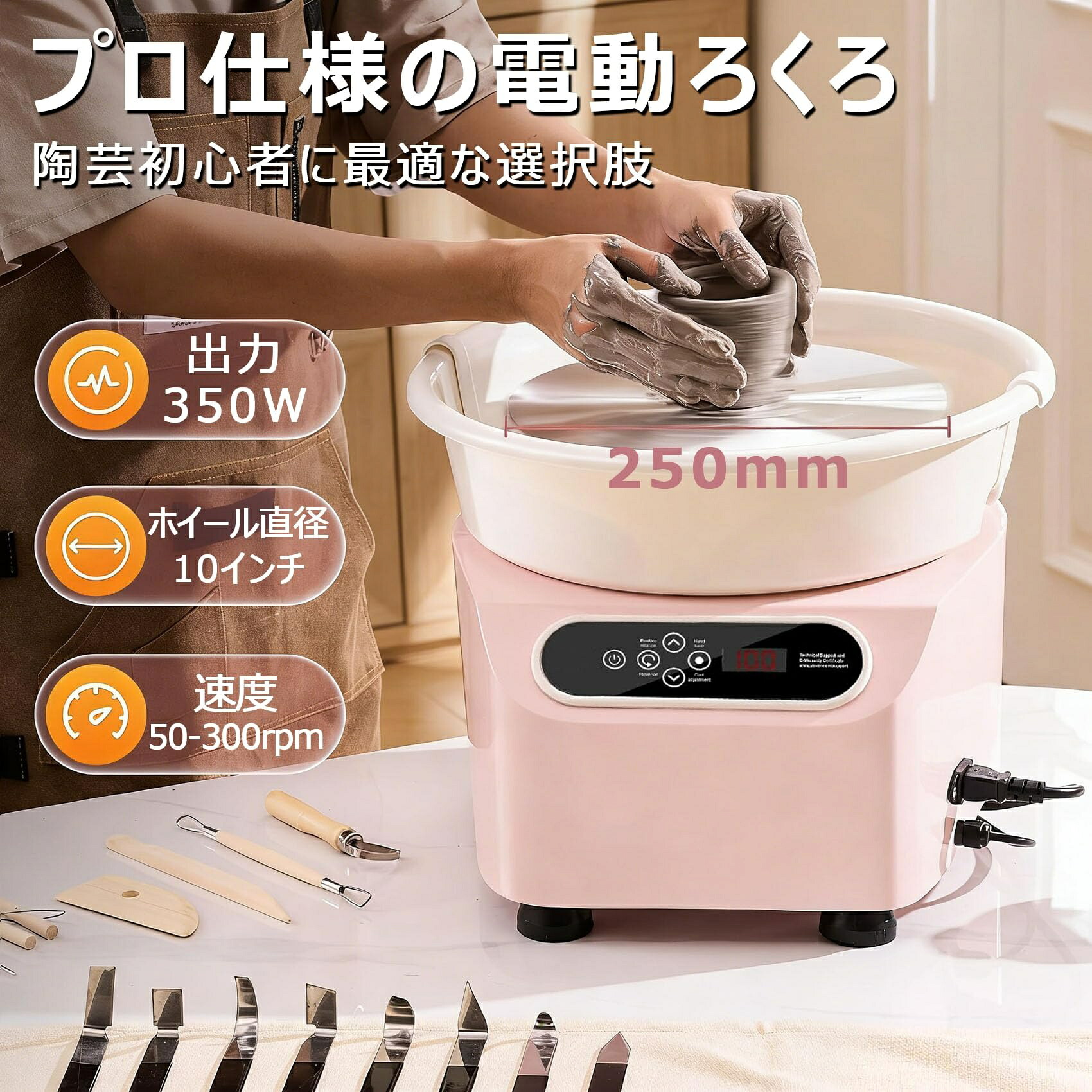 電動ろくろ 陶芸セット 陶芸ホイールマシン 350w 50～300rpm/min ロクロ径25cm ろくろ成形機 陶器成形機 回転台 無段変速 シンク取り外し可能 フットペダル付き 漏電保護 自宅 子供 家庭 学校 業務用 DIY
