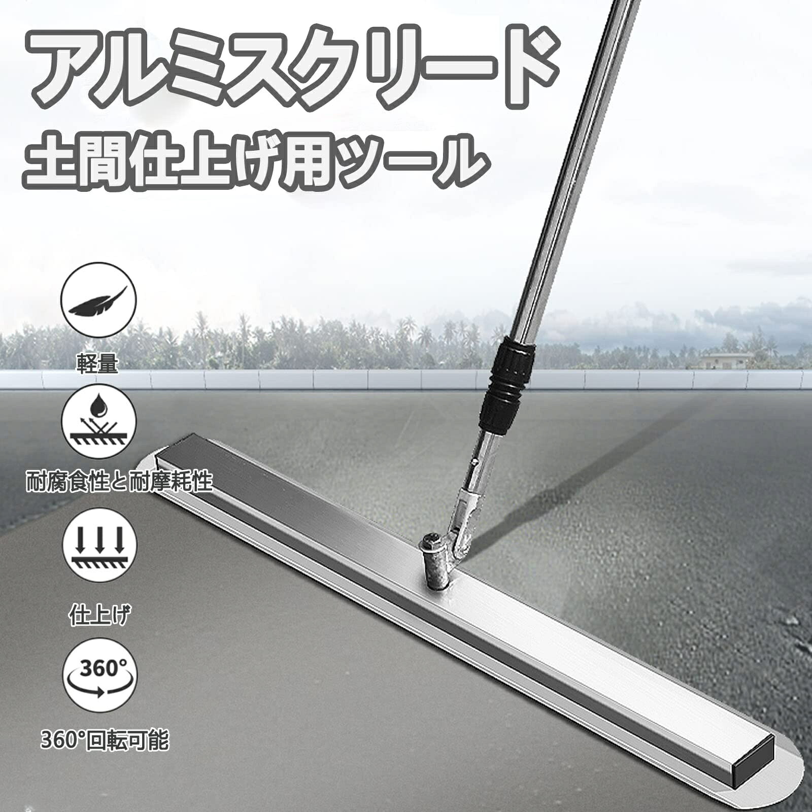土間入眼用物の具 ステンレス鋼鋼 スクリード 80コマーシャル 混凝土 入眼物の具 携帯型 混凝土こて 360°回転させる 1.2-2M伸縮能力のある 持ちはこぶ用 飾り気の無い 助けになる 省力化 工事一こま 舗装工事 組みたてる機械類 土間やり方用スリッパー