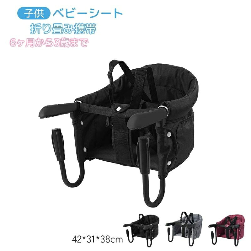 ベビーチェア テーブルチェア ベビーテーブルチェア 赤ちゃんチェア 折り畳み携帯ベビーシート ベビー 離乳食 いす 食事 テーブル 子供 お食事椅子 6ヶ月から3歳まで 家庭/外食/旅行用｜ワイズ商店