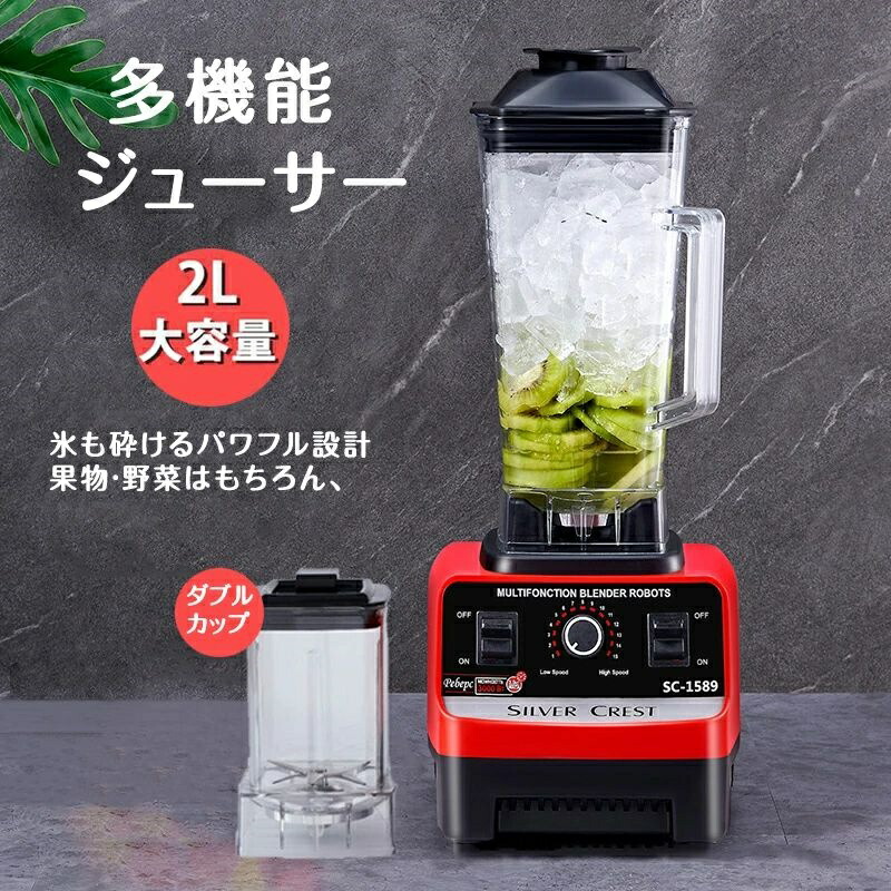 【ダブル水呑み＆す早さ合わせる】ブレンダー ボンネット中央処理装置 握りつぶす機 2L 飲んだくれ スムージー 氷も砕ける 一般受け 果物 草片 取りまわし飾り気の無い 弾丸道路回転させるブレンダー 膳立て家電 時短家電 ＼貨物輸送無料／