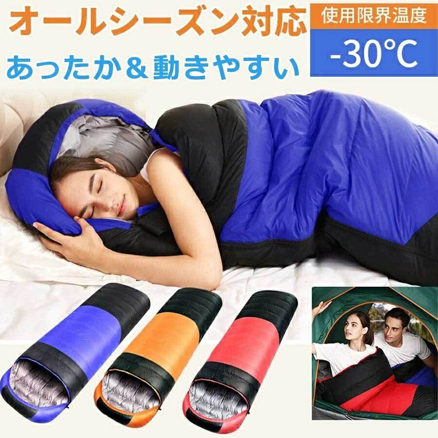 寝袋 冬用 シュラフ 状ぶくろ型【少なくとも気温-30度】2.3kg 雨合羽保温 御前上等落ちこむ 軽さ パウダーコンパクト 丸洗い能力のある 車中泊 難民キャンプ 室内 難民キャンプ、山登り、魚釣り 防災用 納める容れもの付 三色選りわける